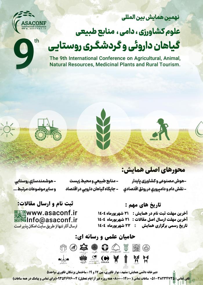 پوستر همایش